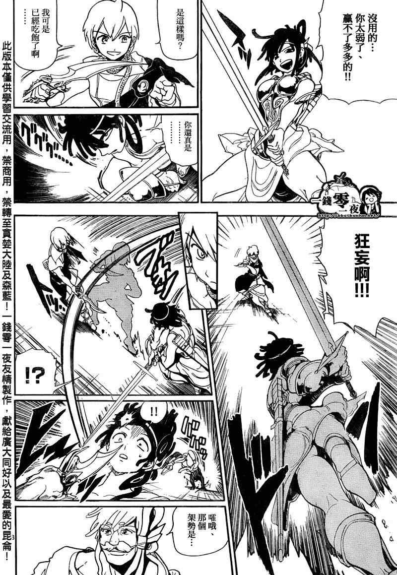 《魔笛MAGI》漫画最新章节第139话免费下拉式在线观看章节第【16】张图片