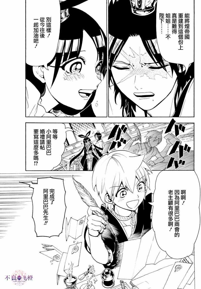 《魔笛MAGI》漫画最新章节第325话免费下拉式在线观看章节第【12】张图片