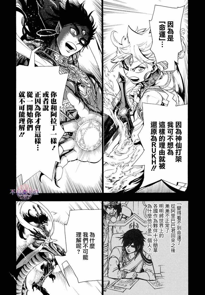 《魔笛MAGI》漫画最新章节第347话免费下拉式在线观看章节第【6】张图片