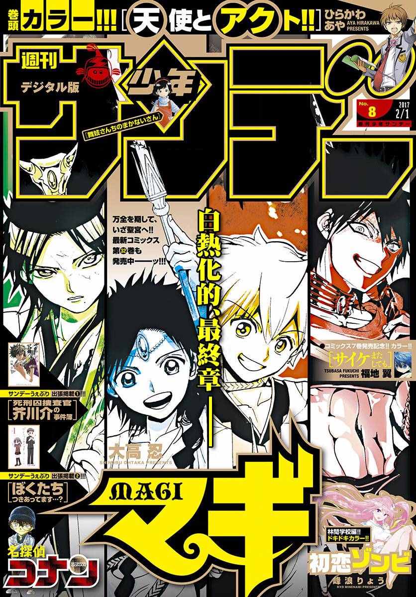 《魔笛MAGI》漫画最新章节第334话免费下拉式在线观看章节第【1】张图片