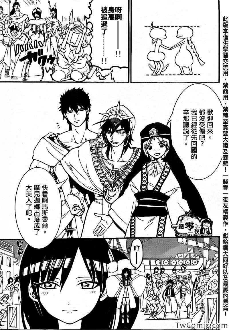 《魔笛MAGI》漫画最新章节第199话免费下拉式在线观看章节第【8】张图片