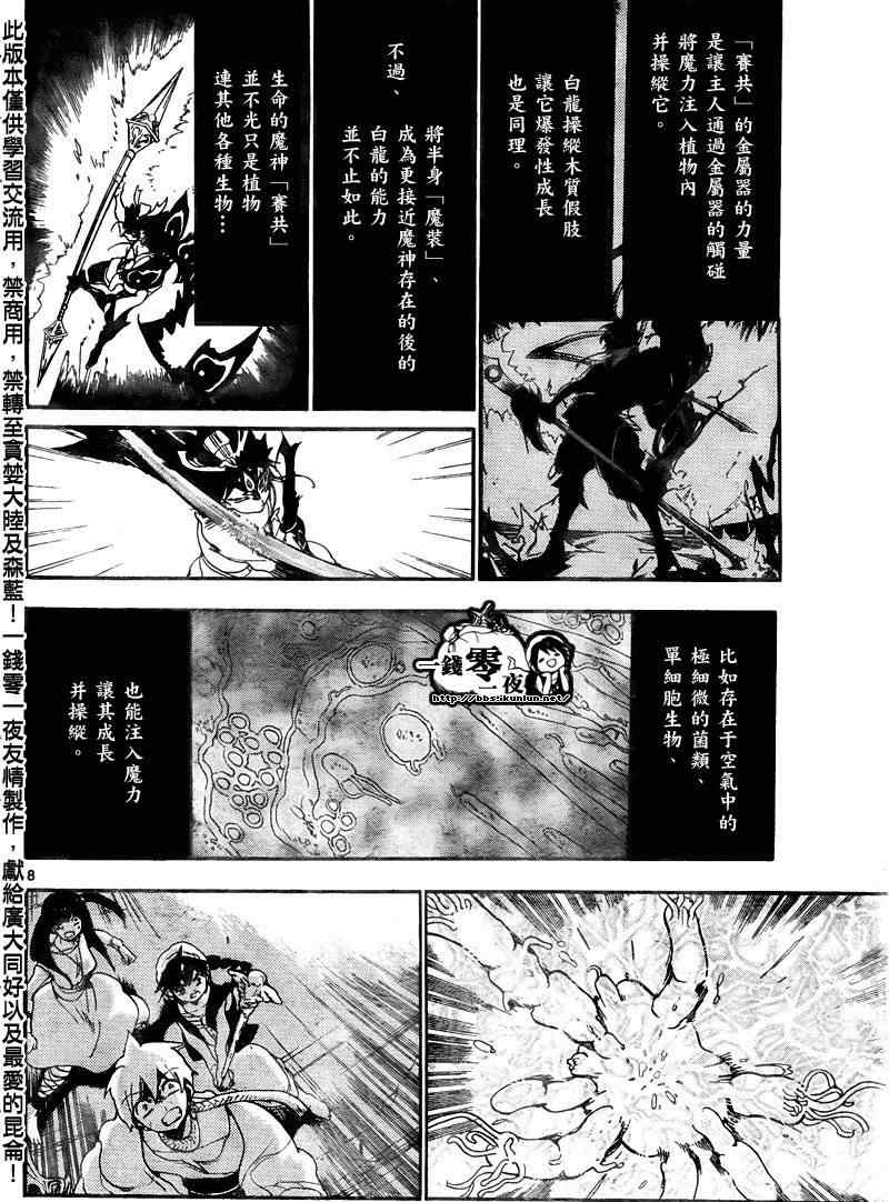 《魔笛MAGI》漫画最新章节第130话免费下拉式在线观看章节第【8】张图片