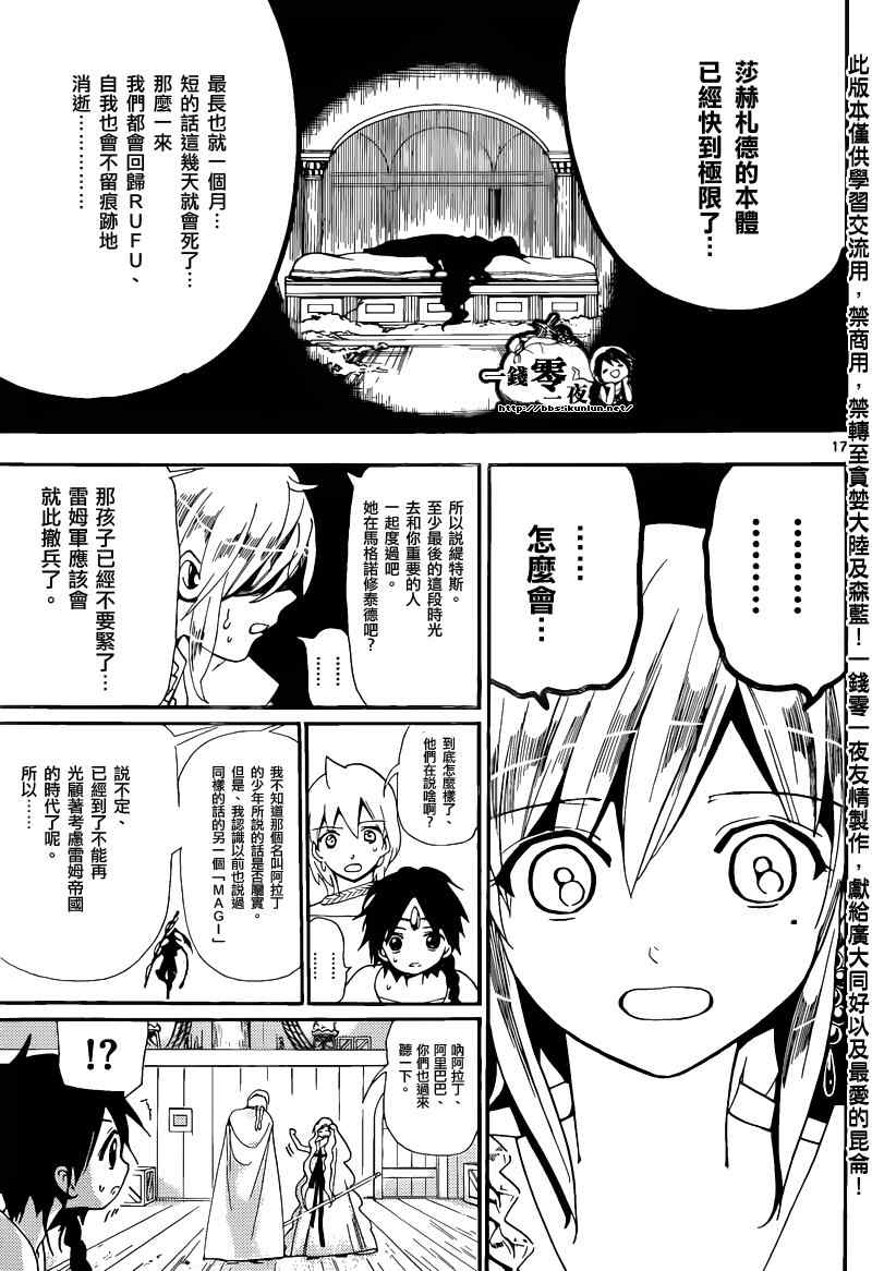 《魔笛MAGI》漫画最新章节第178话免费下拉式在线观看章节第【17】张图片