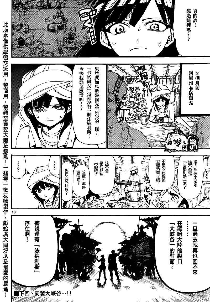 《魔笛MAGI》漫画最新章节第143话免费下拉式在线观看章节第【17】张图片