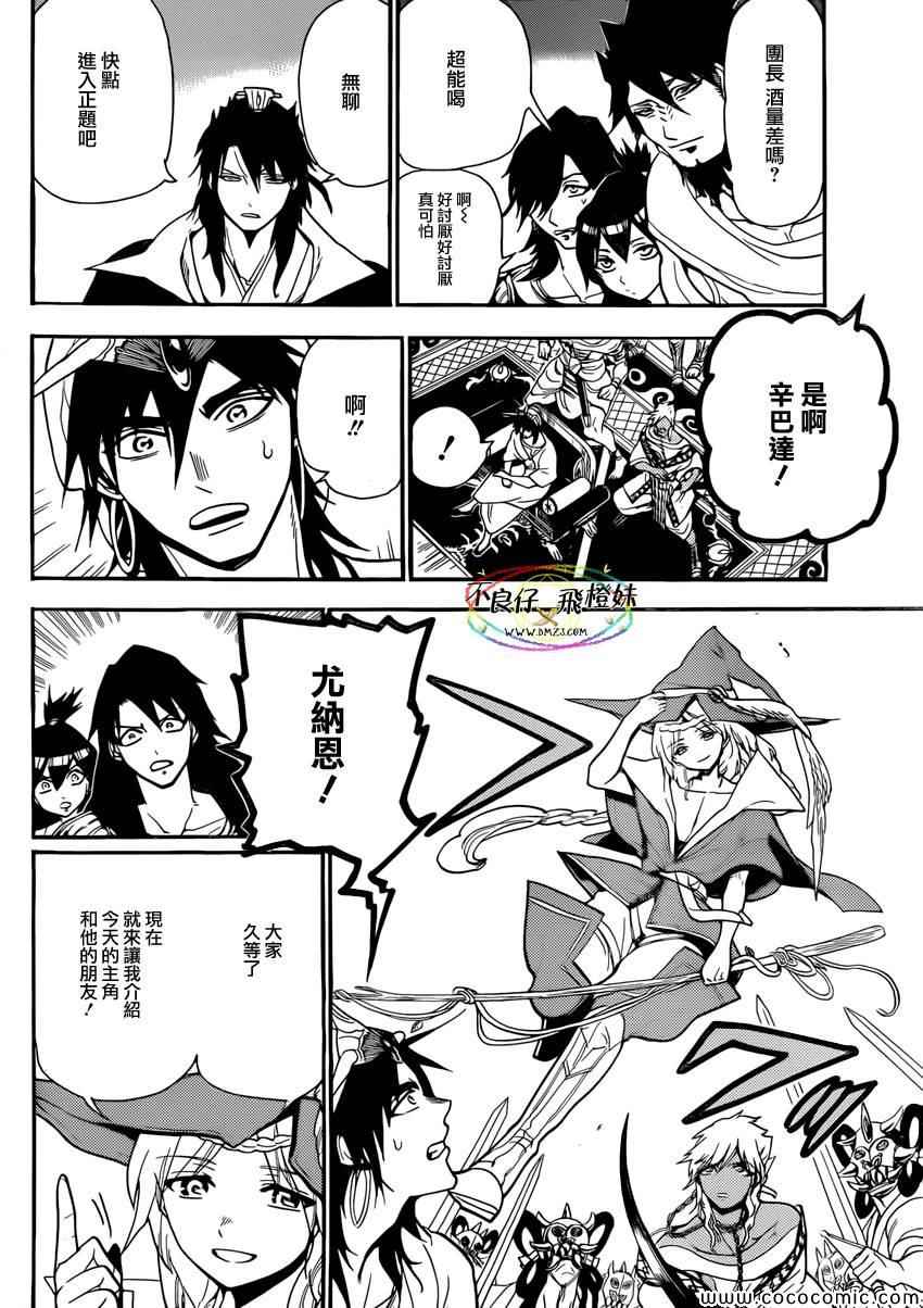 《魔笛MAGI》漫画最新章节第213话免费下拉式在线观看章节第【15】张图片