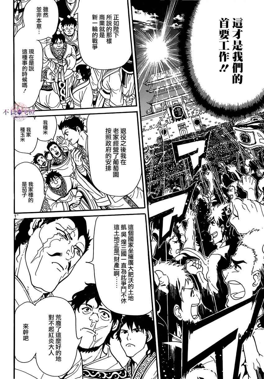 《魔笛MAGI》漫画最新章节第293话免费下拉式在线观看章节第【10】张图片