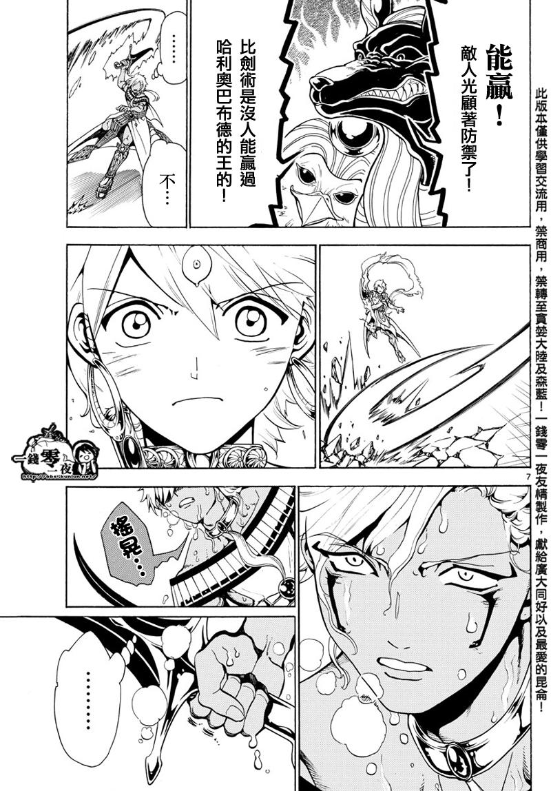 《魔笛MAGI》漫画最新章节第356话免费下拉式在线观看章节第【7】张图片