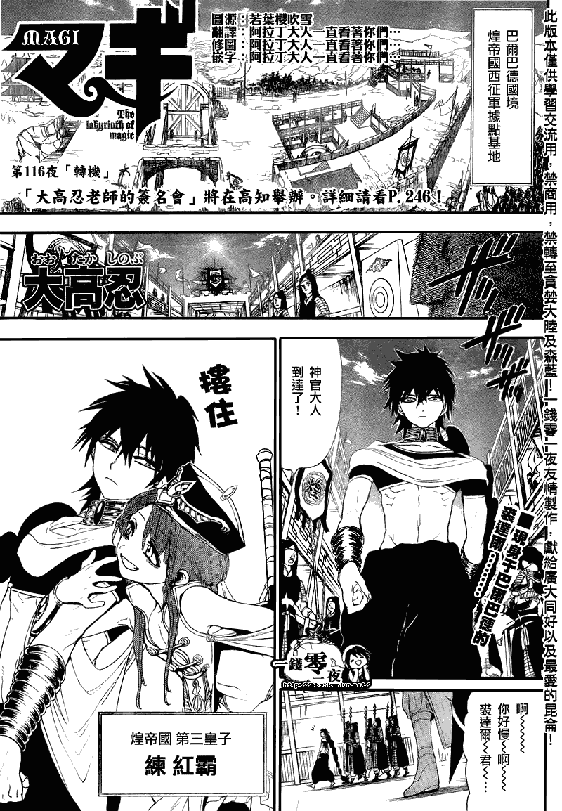 《魔笛MAGI》漫画最新章节第116话免费下拉式在线观看章节第【1】张图片