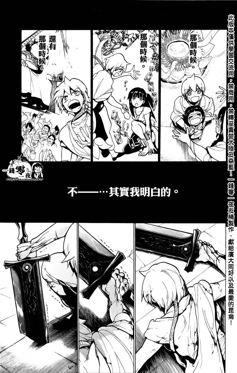 《魔笛MAGI》漫画最新章节第71话免费下拉式在线观看章节第【15】张图片