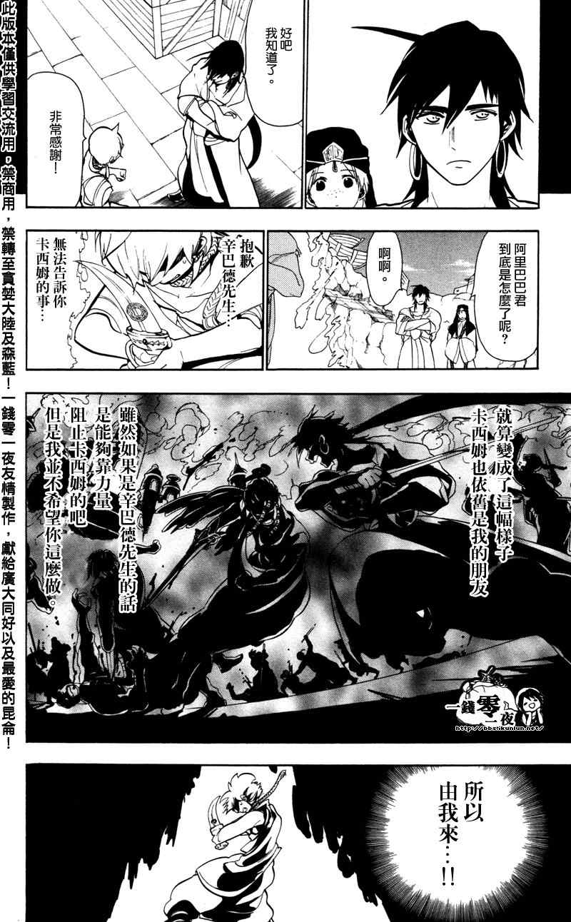 《魔笛MAGI》漫画最新章节第56话免费下拉式在线观看章节第【5】张图片