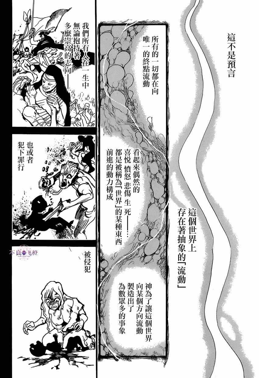 《魔笛MAGI》漫画最新章节第232话免费下拉式在线观看章节第【4】张图片