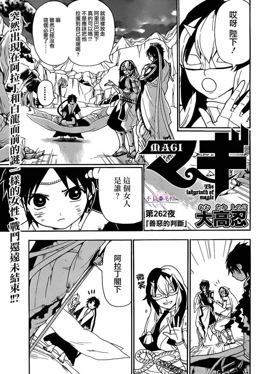 《魔笛MAGI》漫画最新章节第262话免费下拉式在线观看章节第【1】张图片