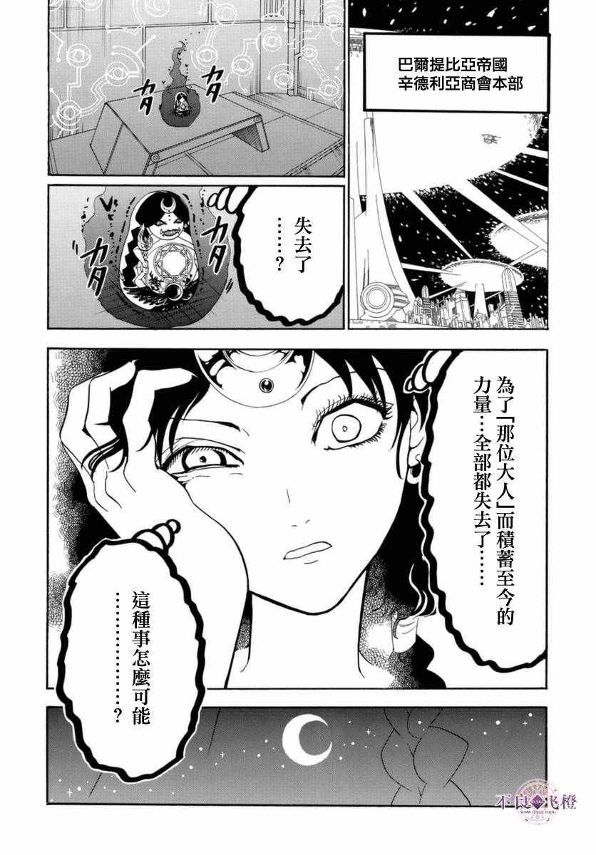 《魔笛MAGI》漫画最新章节第313话免费下拉式在线观看章节第【6】张图片