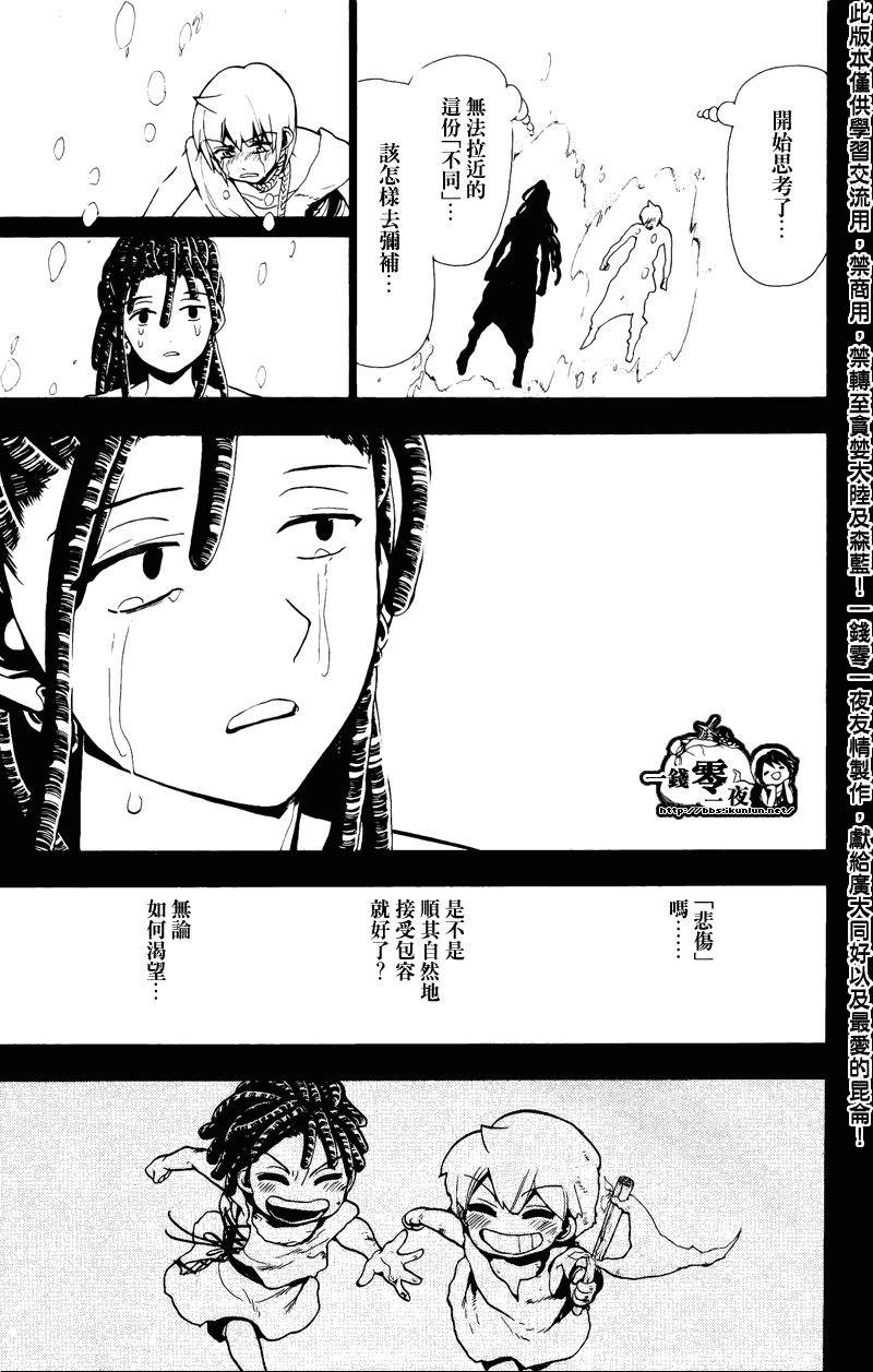 《魔笛MAGI》漫画最新章节第74话免费下拉式在线观看章节第【15】张图片