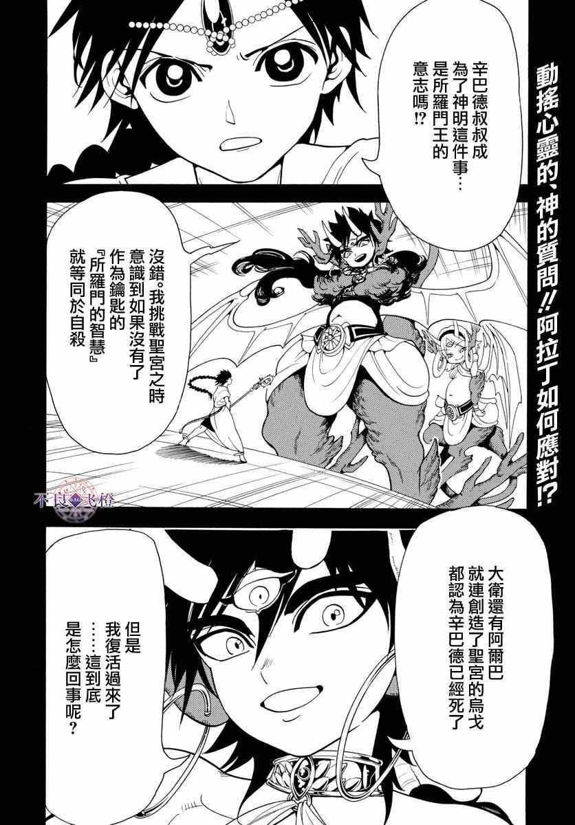 《魔笛MAGI》漫画最新章节第343话免费下拉式在线观看章节第【2】张图片