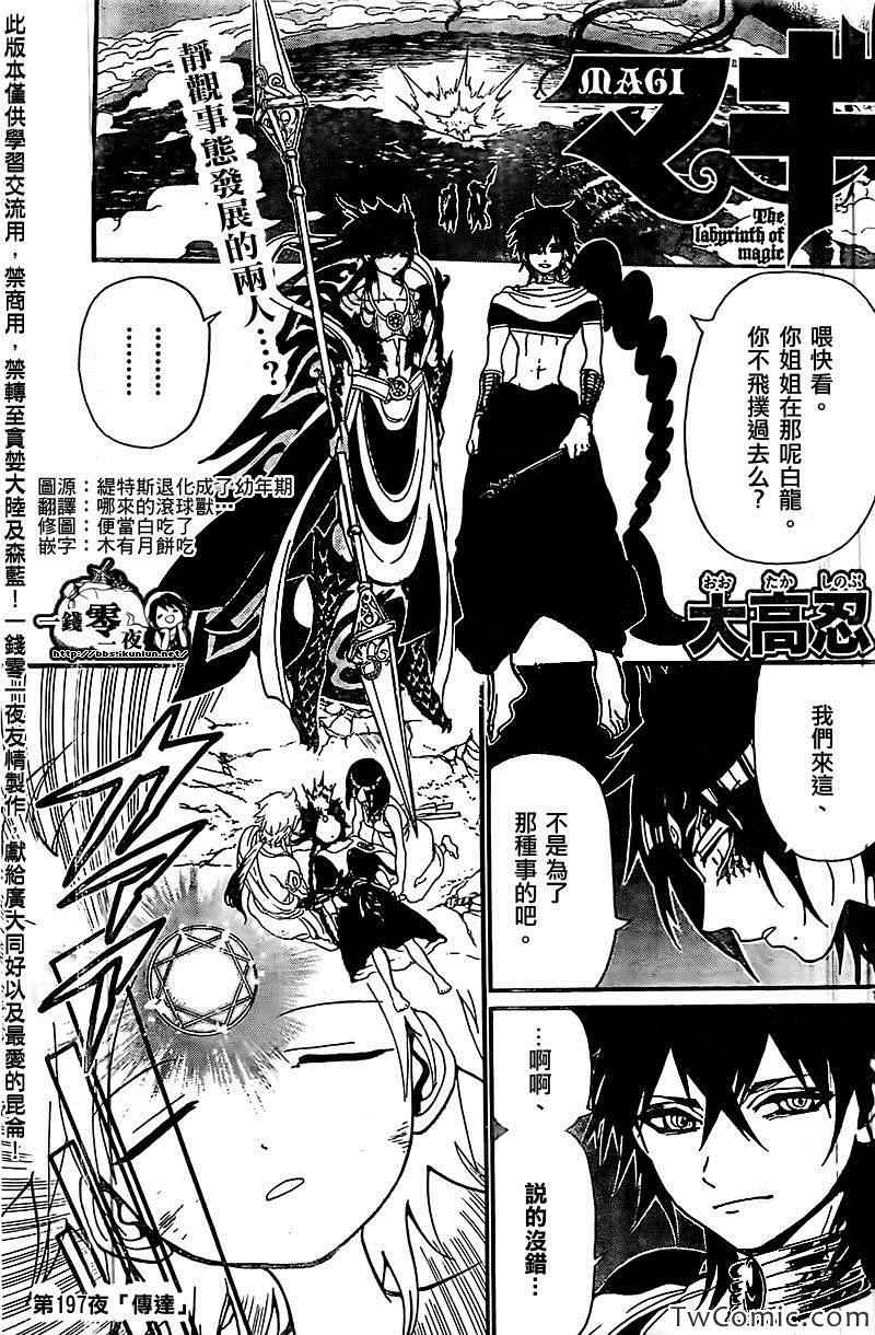 《魔笛MAGI》漫画最新章节第197话免费下拉式在线观看章节第【1】张图片