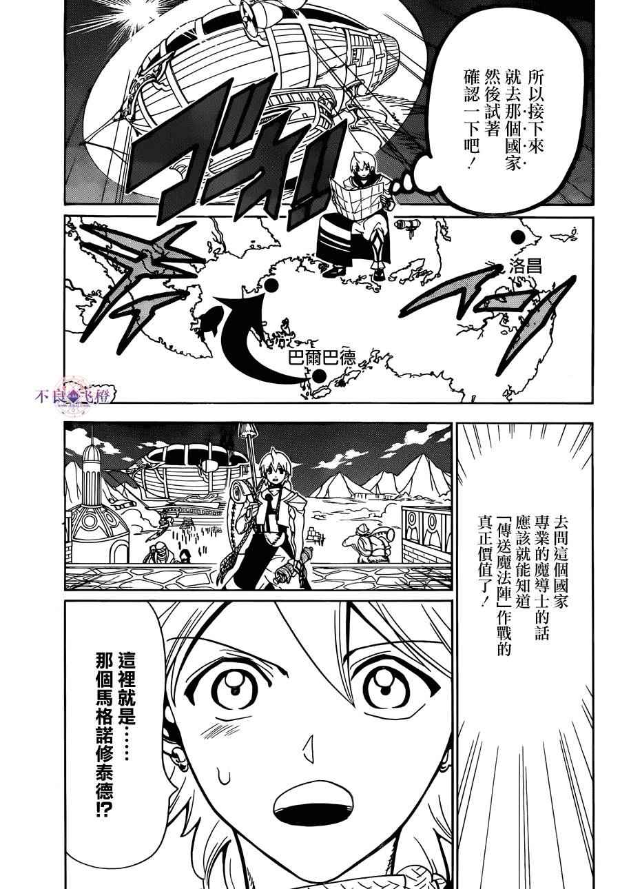 《魔笛MAGI》漫画最新章节第297话免费下拉式在线观看章节第【3】张图片