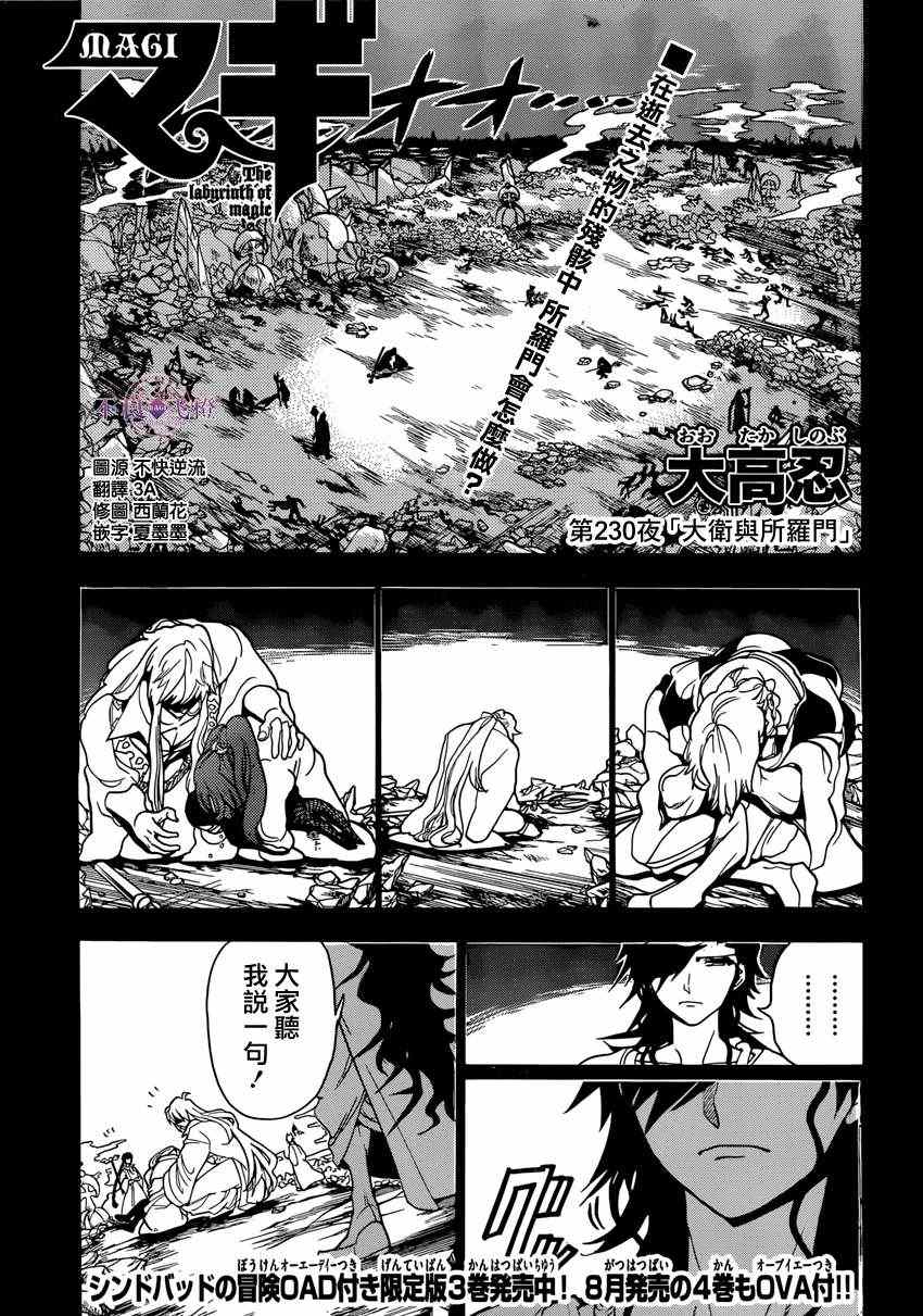 《魔笛MAGI》漫画最新章节第230话免费下拉式在线观看章节第【1】张图片