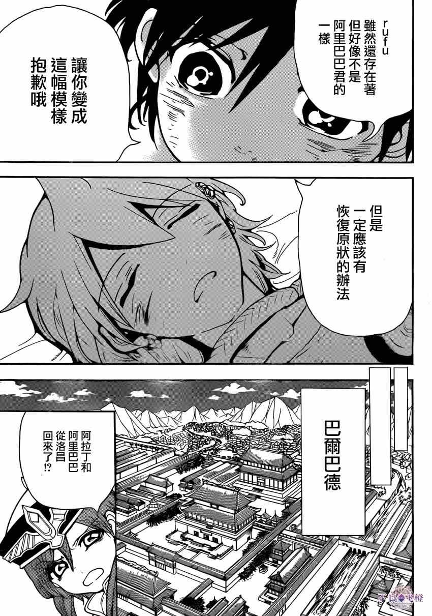 《魔笛MAGI》漫画最新章节第262话免费下拉式在线观看章节第【11】张图片