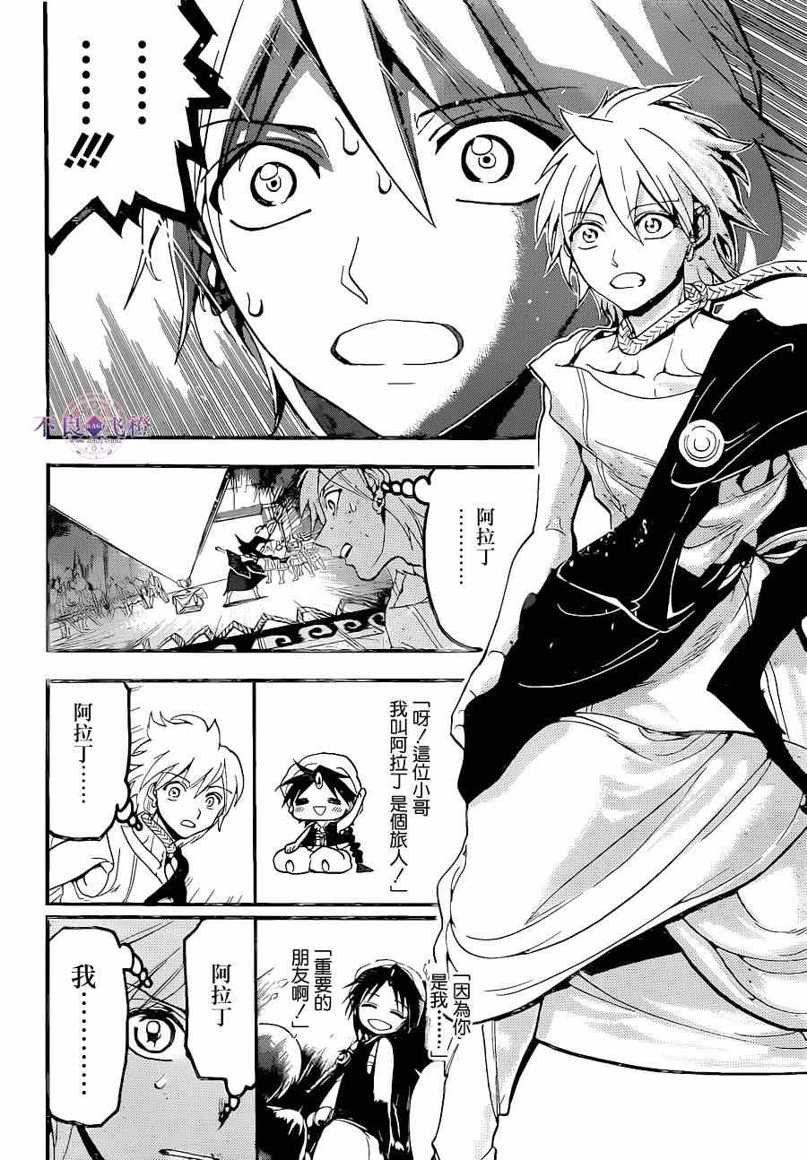 《魔笛MAGI》漫画最新章节第238话免费下拉式在线观看章节第【2】张图片