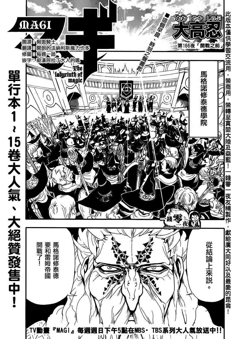 《魔笛MAGI》漫画最新章节第166话免费下拉式在线观看章节第【1】张图片