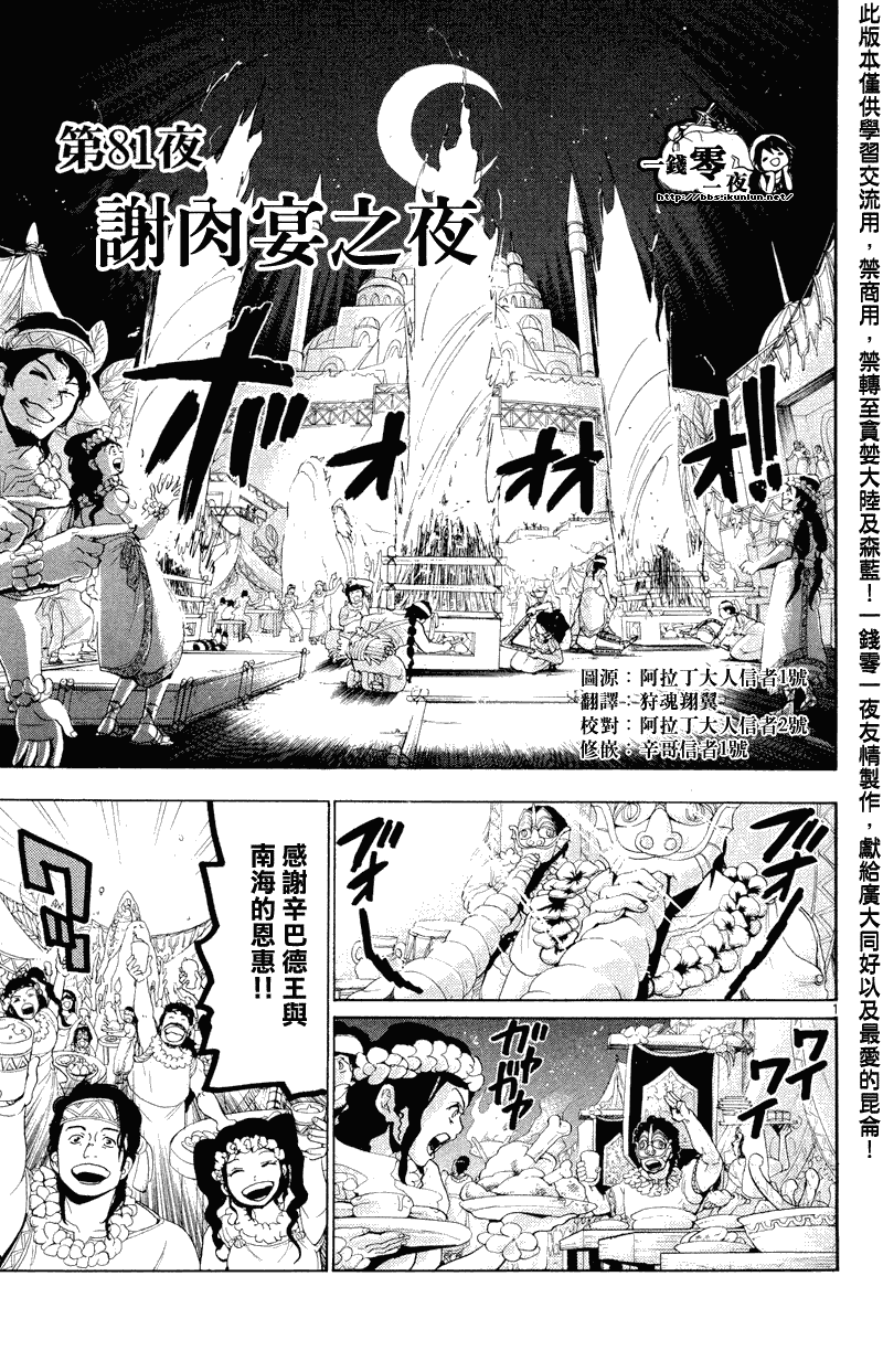 《魔笛MAGI》漫画最新章节第81话免费下拉式在线观看章节第【1】张图片