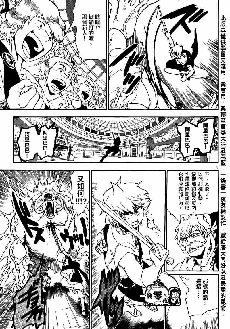 《魔笛MAGI》漫画最新章节第141话免费下拉式在线观看章节第【5】张图片