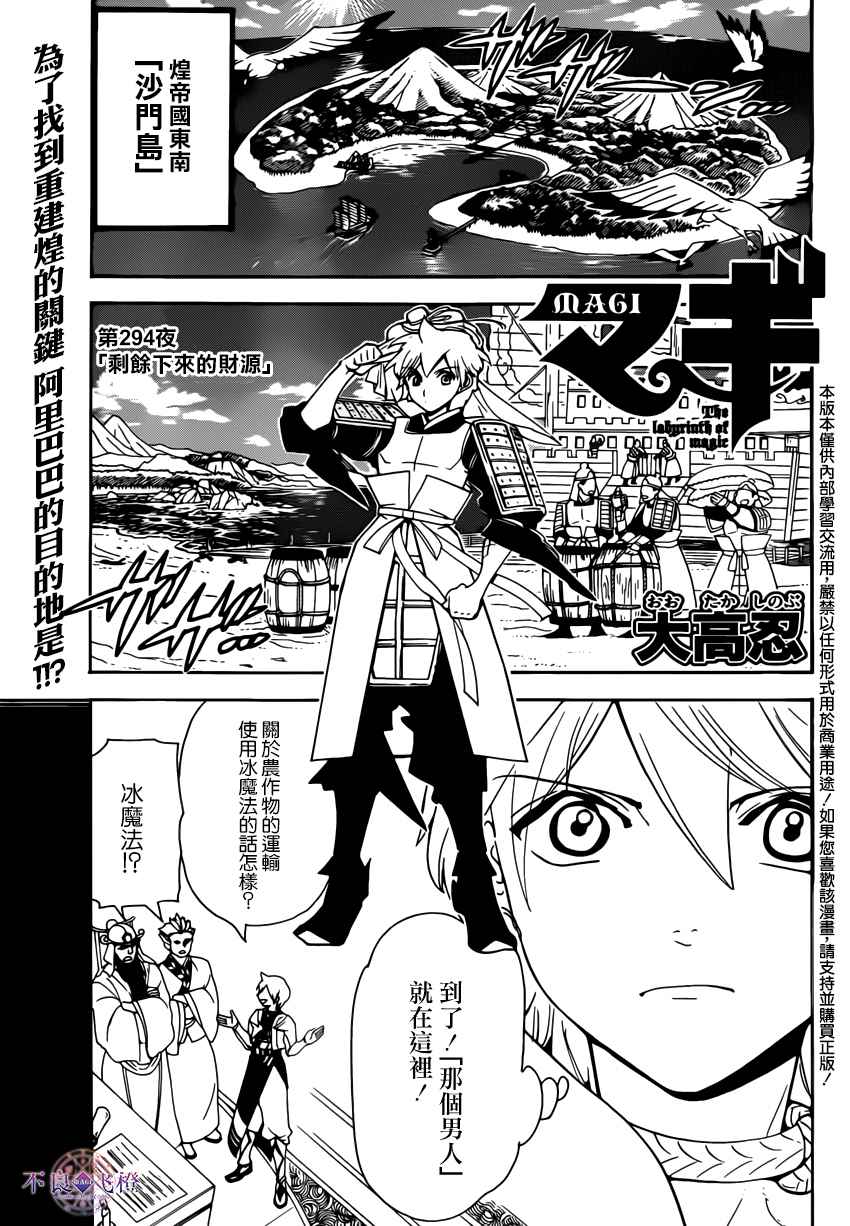 《魔笛MAGI》漫画最新章节第294话免费下拉式在线观看章节第【1】张图片