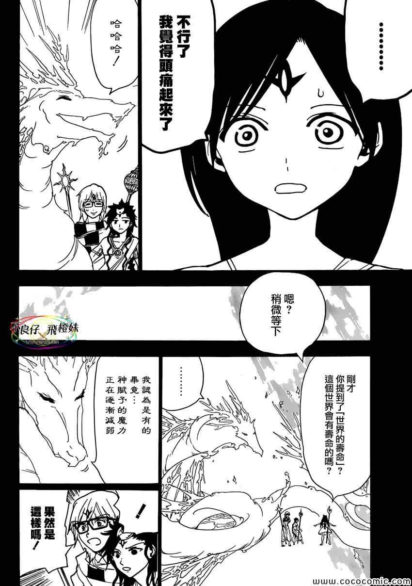 《魔笛MAGI》漫画最新章节第222话免费下拉式在线观看章节第【12】张图片