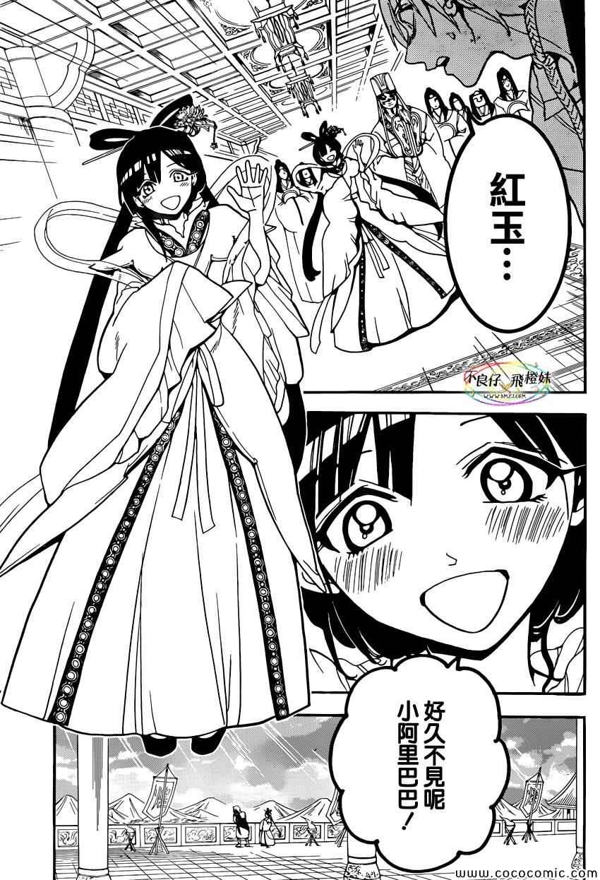 《魔笛MAGI》漫画最新章节第210话免费下拉式在线观看章节第【11】张图片