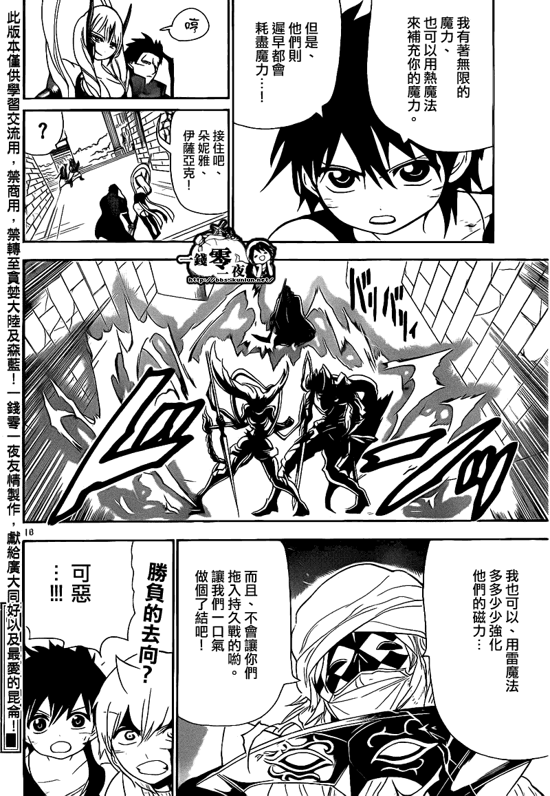 《魔笛MAGI》漫画最新章节第101话免费下拉式在线观看章节第【18】张图片