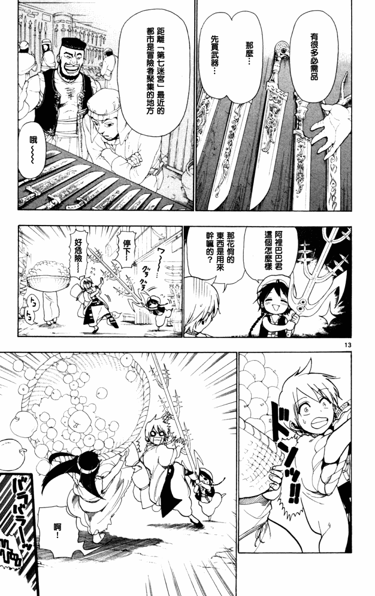 《魔笛MAGI》漫画最新章节第4话免费下拉式在线观看章节第【13】张图片