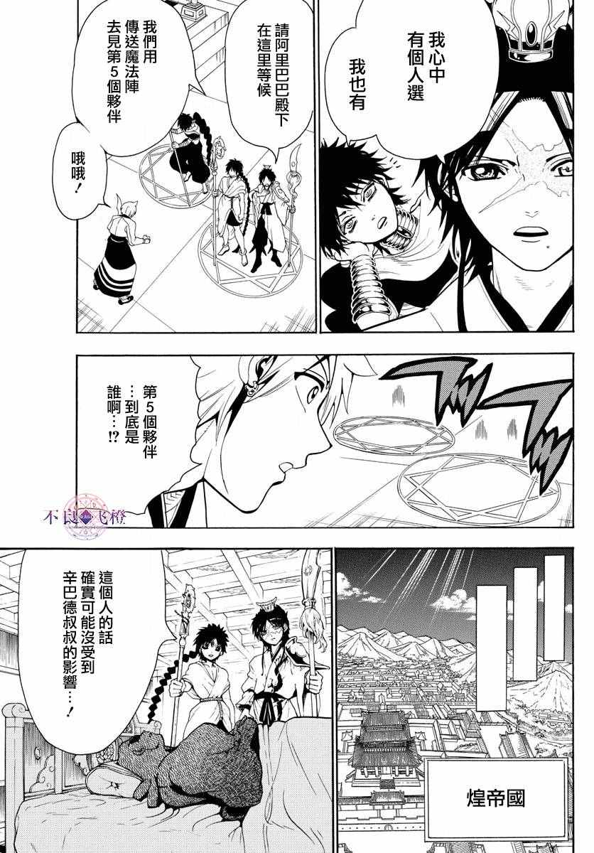 《魔笛MAGI》漫画最新章节第333话免费下拉式在线观看章节第【12】张图片