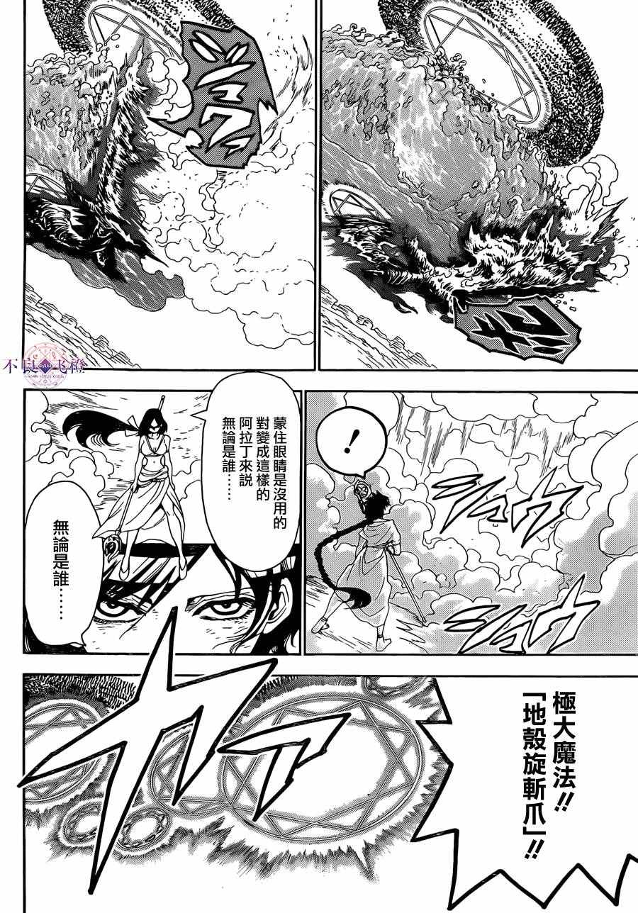 《魔笛MAGI》漫画最新章节第312话免费下拉式在线观看章节第【4】张图片