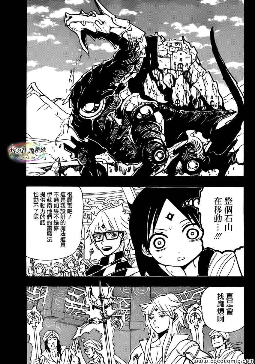 《魔笛MAGI》漫画最新章节第217话免费下拉式在线观看章节第【3】张图片