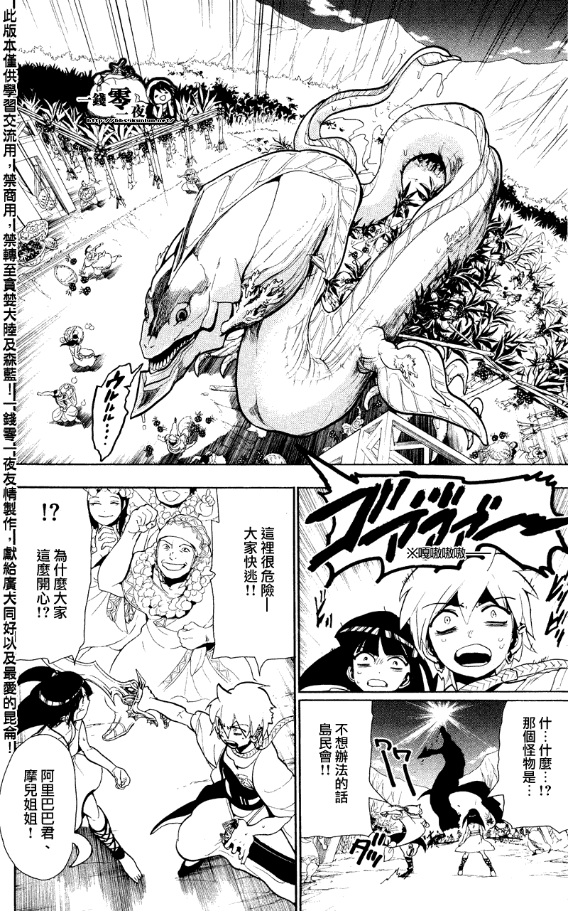 《魔笛MAGI》漫画最新章节第80话免费下拉式在线观看章节第【6】张图片