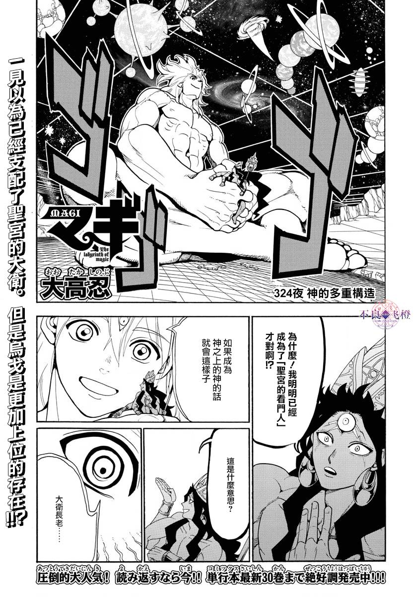 《魔笛MAGI》漫画最新章节第324话免费下拉式在线观看章节第【1】张图片