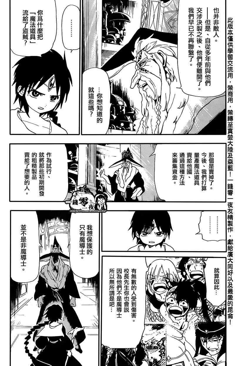 《魔笛MAGI》漫画最新章节第166话免费下拉式在线观看章节第【7】张图片