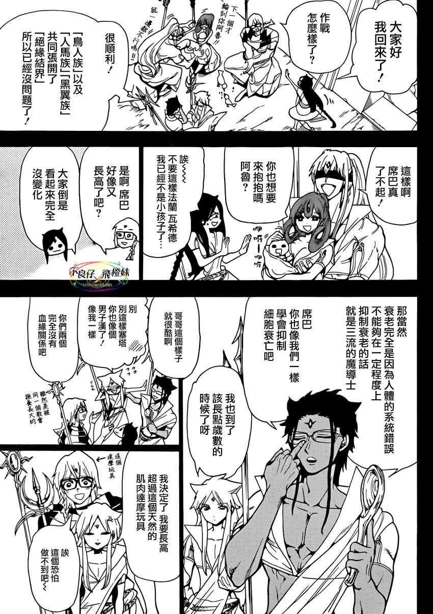 《魔笛MAGI》漫画最新章节第221话免费下拉式在线观看章节第【7】张图片