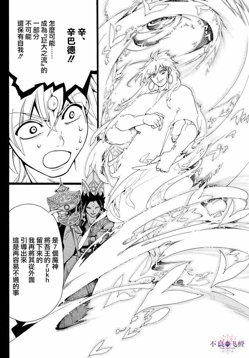 《魔笛MAGI》漫画最新章节第325话免费下拉式在线观看章节第【6】张图片