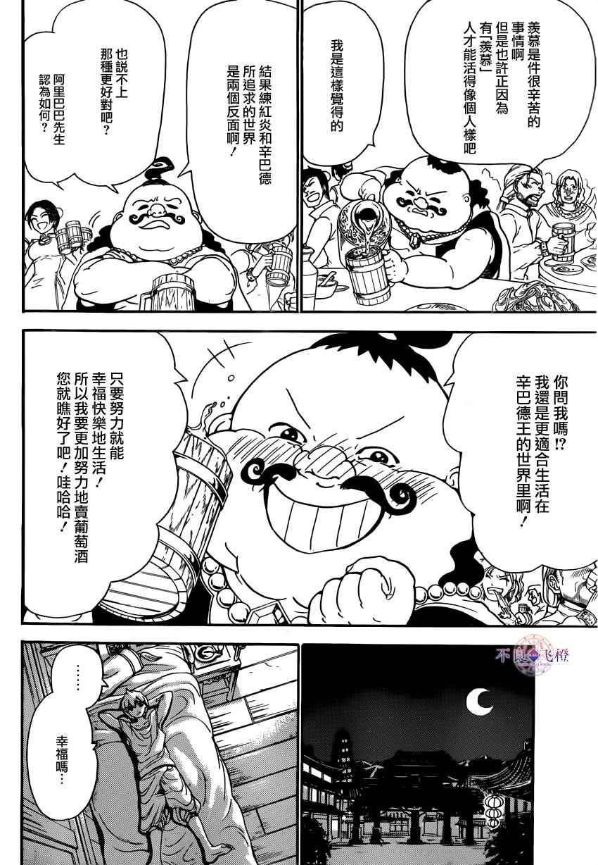 《魔笛MAGI》漫画最新章节第288话免费下拉式在线观看章节第【13】张图片