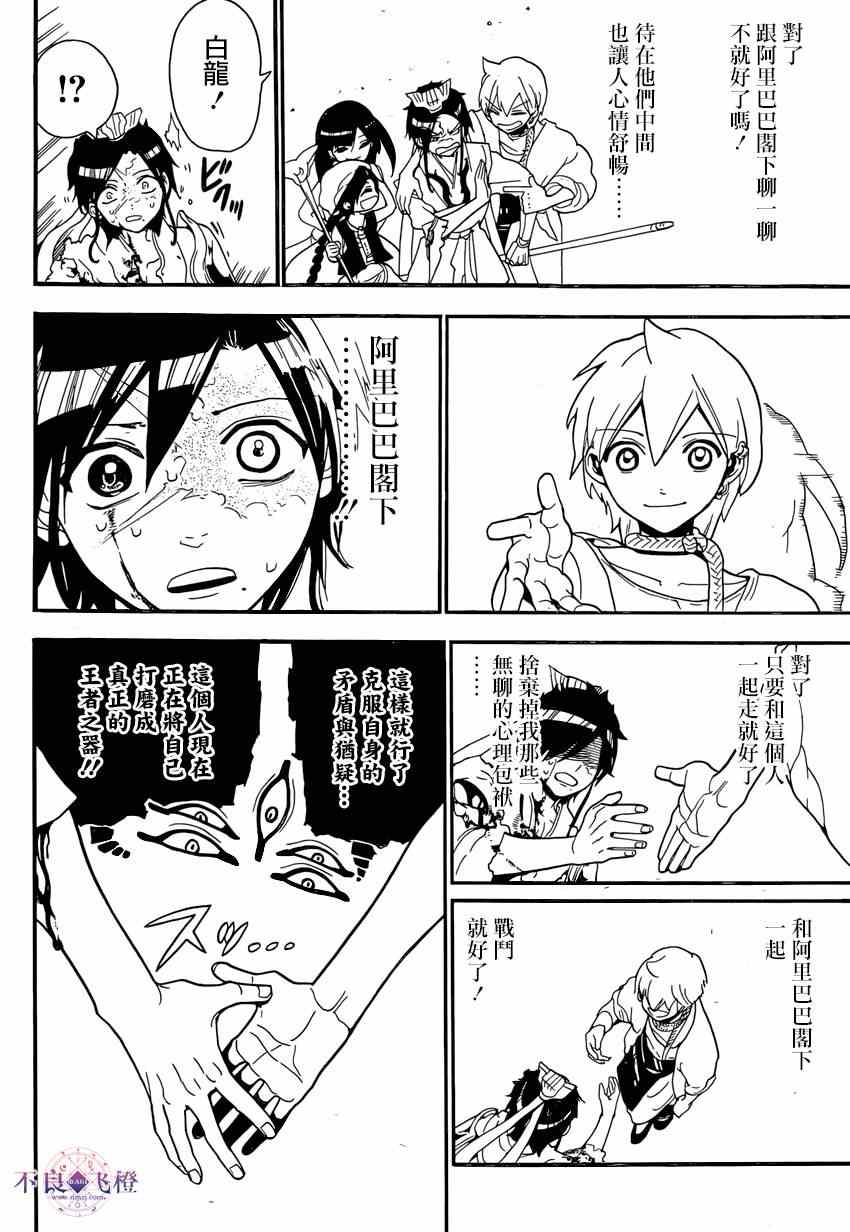 《魔笛MAGI》漫画最新章节第243话免费下拉式在线观看章节第【16】张图片