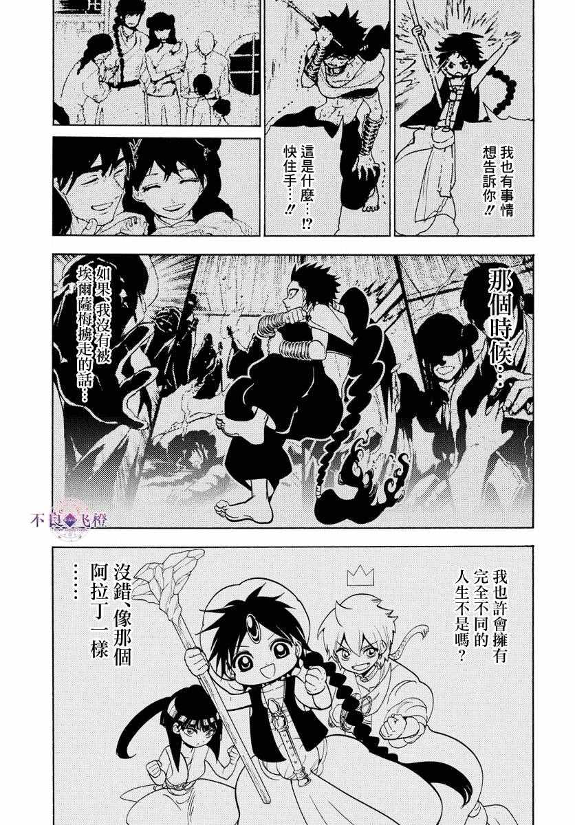 《魔笛MAGI》漫画最新章节第337话免费下拉式在线观看章节第【7】张图片