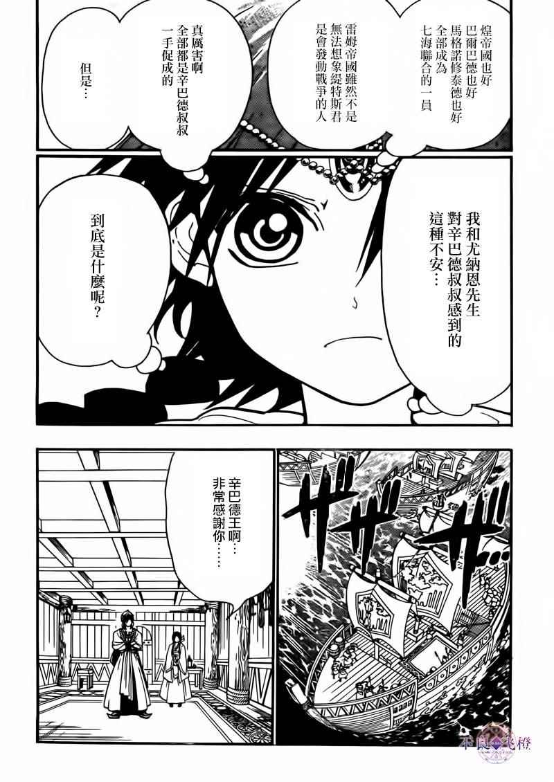 《魔笛MAGI》漫画最新章节第282话免费下拉式在线观看章节第【8】张图片