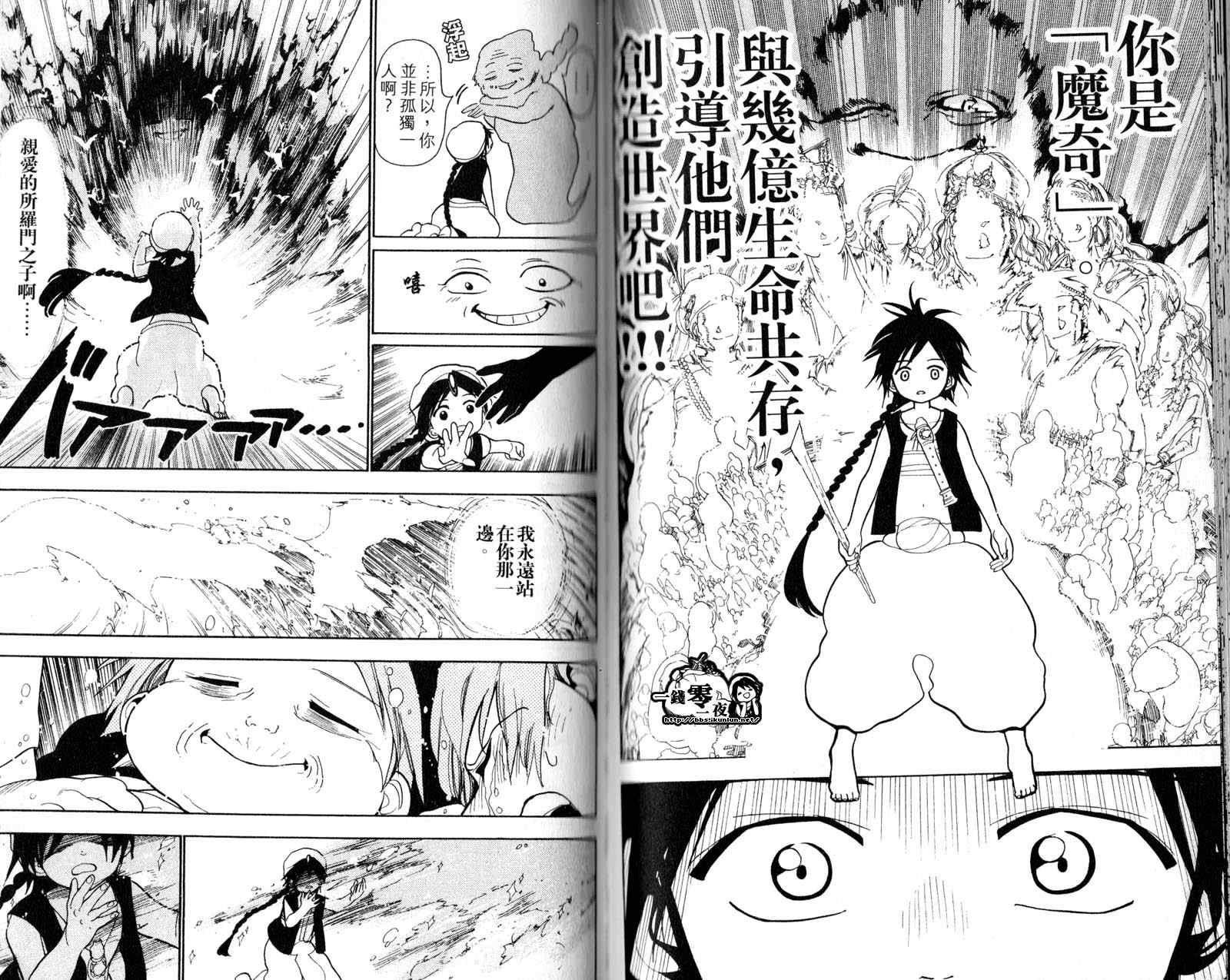 《魔笛MAGI》漫画最新章节第3卷免费下拉式在线观看章节第【58】张图片