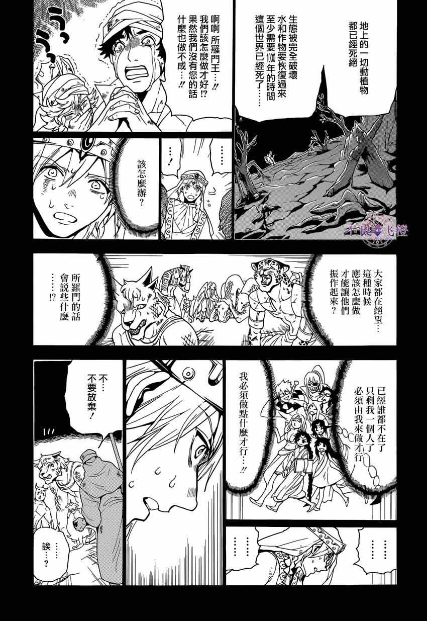 《魔笛MAGI》漫画最新章节第236话免费下拉式在线观看章节第【3】张图片