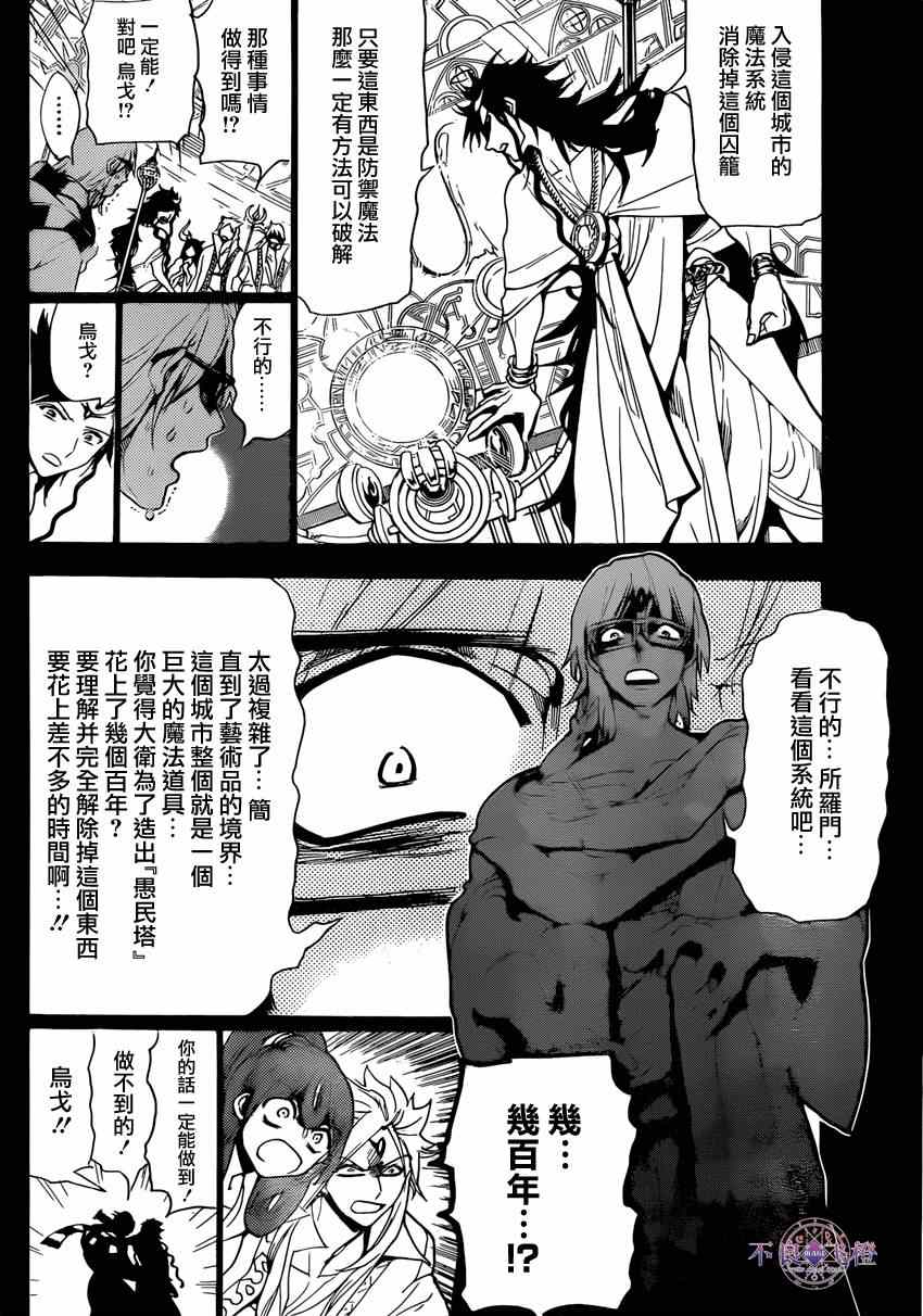 《魔笛MAGI》漫画最新章节第229话免费下拉式在线观看章节第【4】张图片