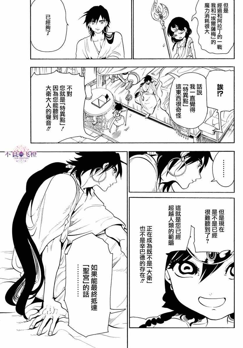 《魔笛MAGI》漫画最新章节第320话免费下拉式在线观看章节第【3】张图片