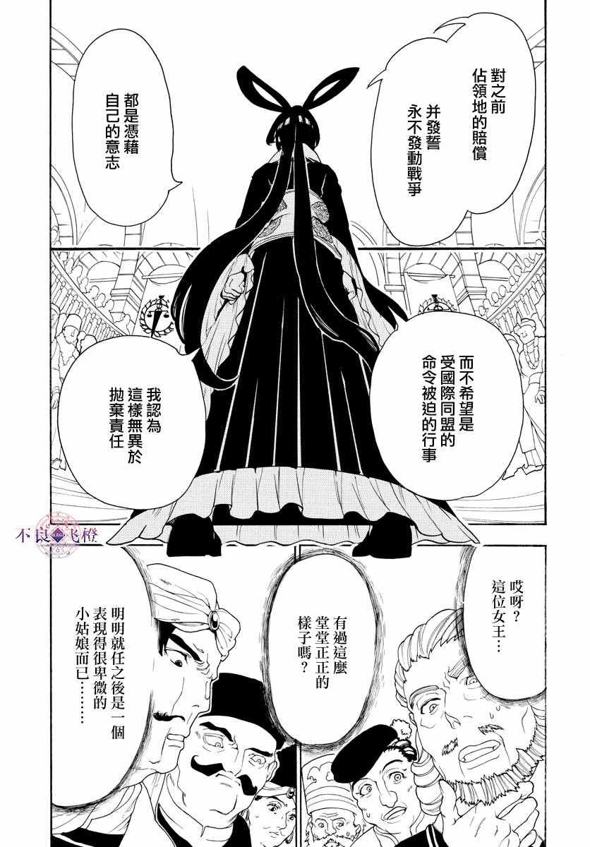 《魔笛MAGI》漫画最新章节第318话免费下拉式在线观看章节第【15】张图片