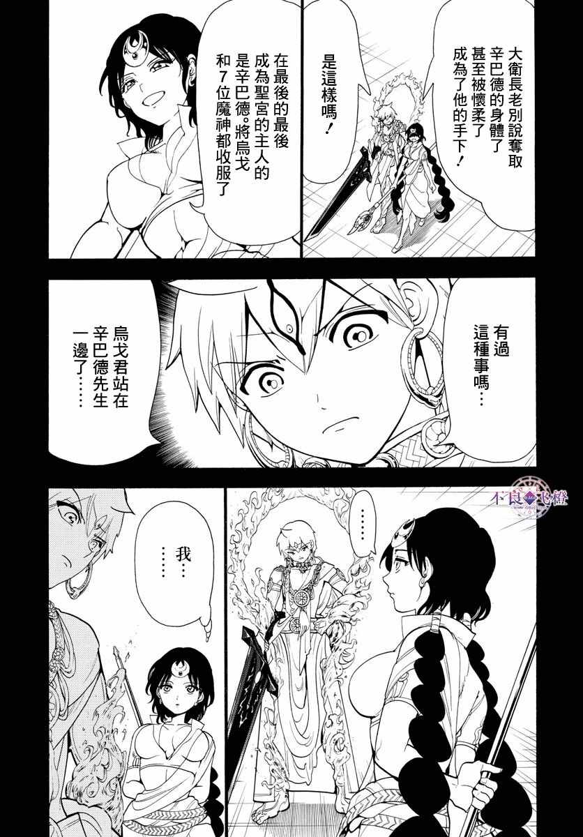 《魔笛MAGI》漫画最新章节第346话免费下拉式在线观看章节第【4】张图片